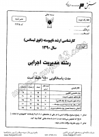 ارشد آزاد جزوات سوالات مدیریت اجرایی کارشناسی ارشد آزاد 1390